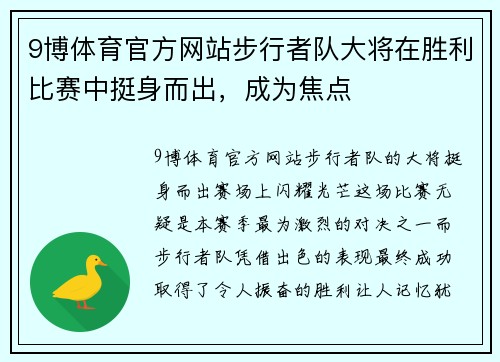 9博体育官方网站步行者队大将在胜利比赛中挺身而出，成为焦点