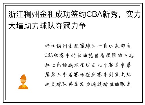 浙江稠州金租成功签约CBA新秀，实力大增助力球队夺冠力争